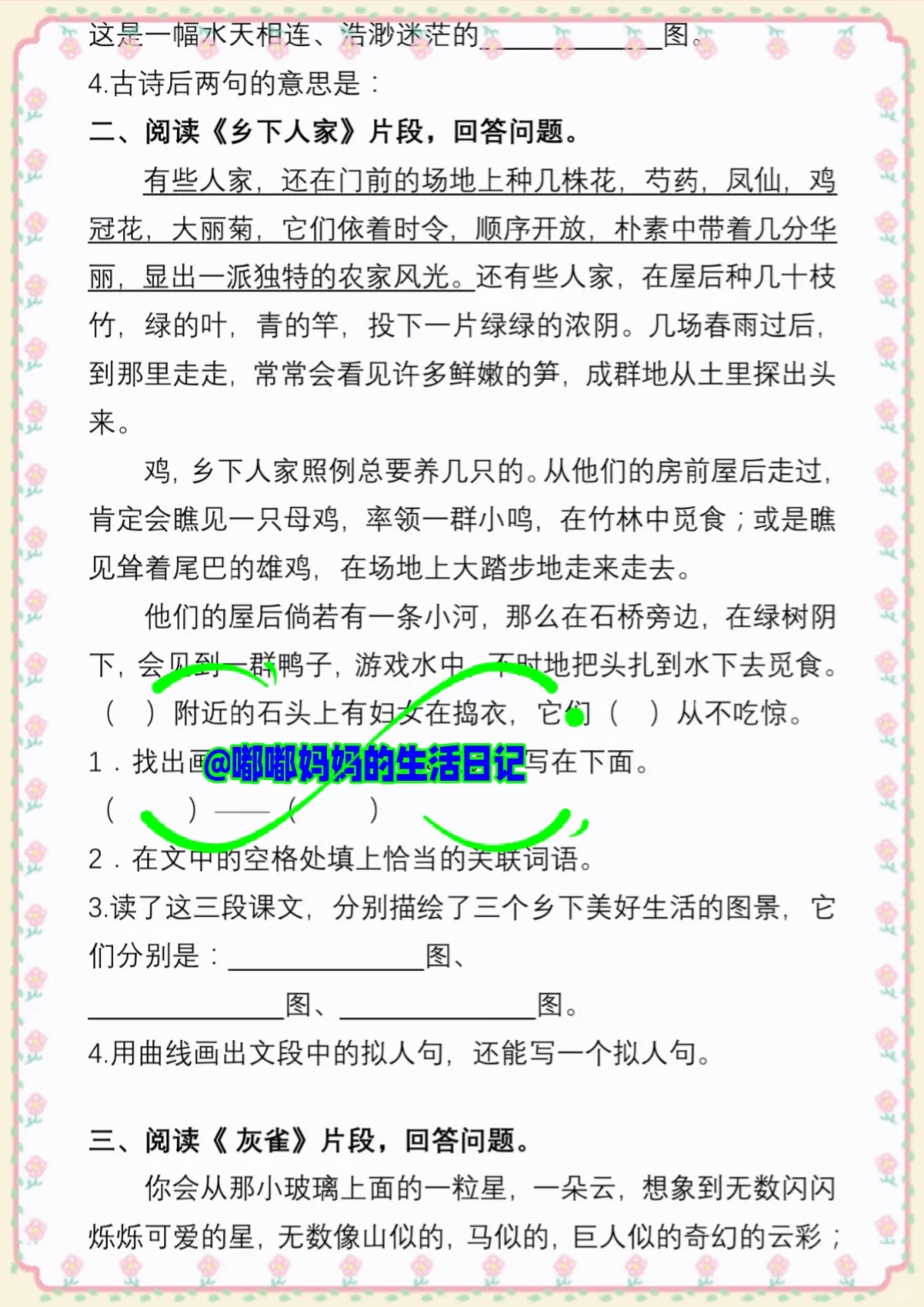 四下阅读理解答题技巧，期末语文拿捏了✌