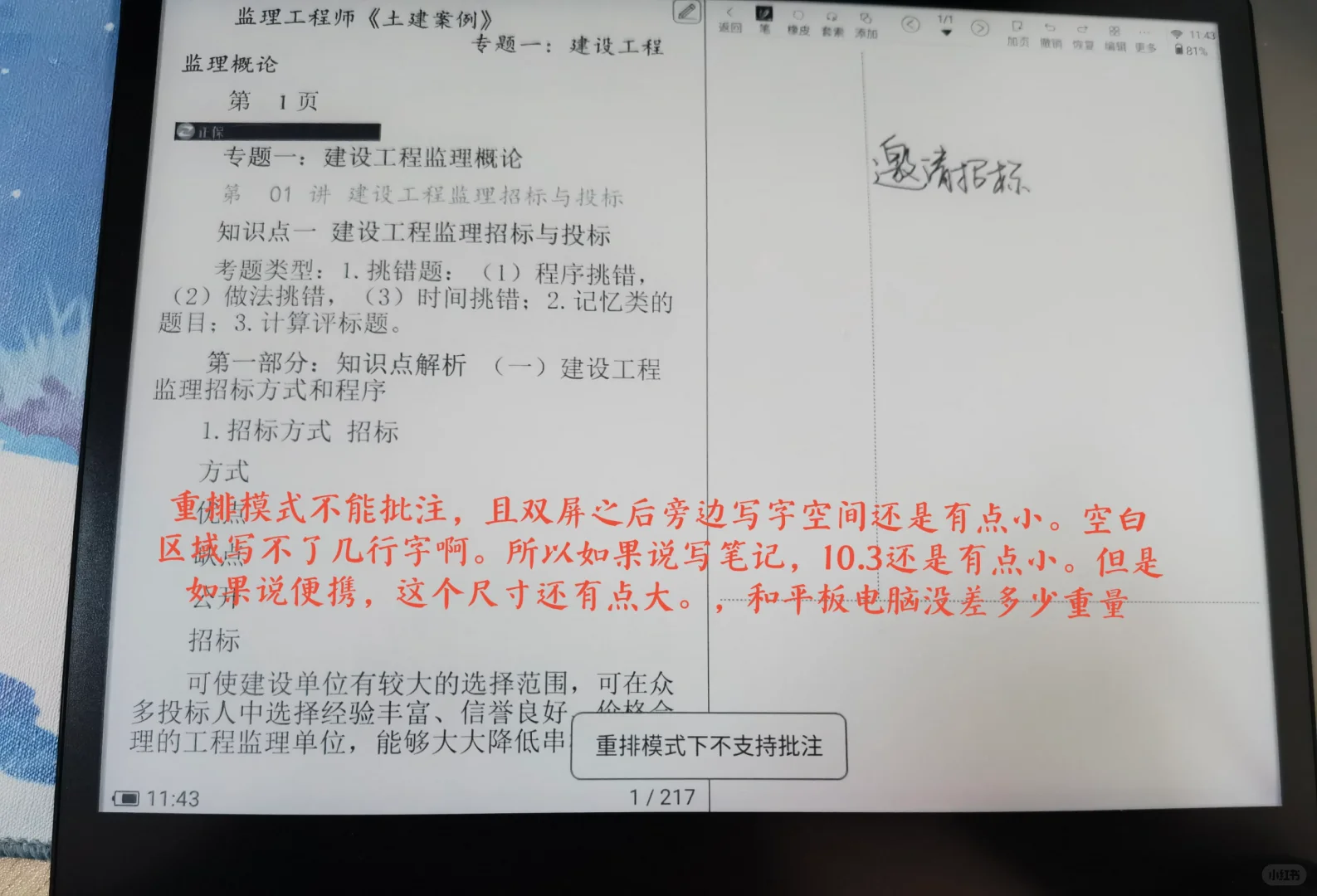 最终，还是把电纸书退了