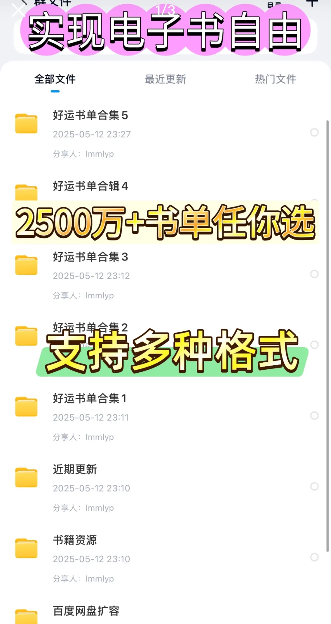 好运书单合集，实现电子书自由