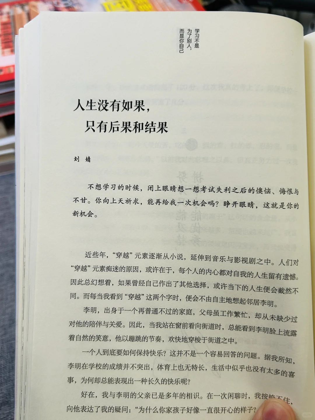 孩子厌学？这本书帮他找到学习乐趣！📖✨