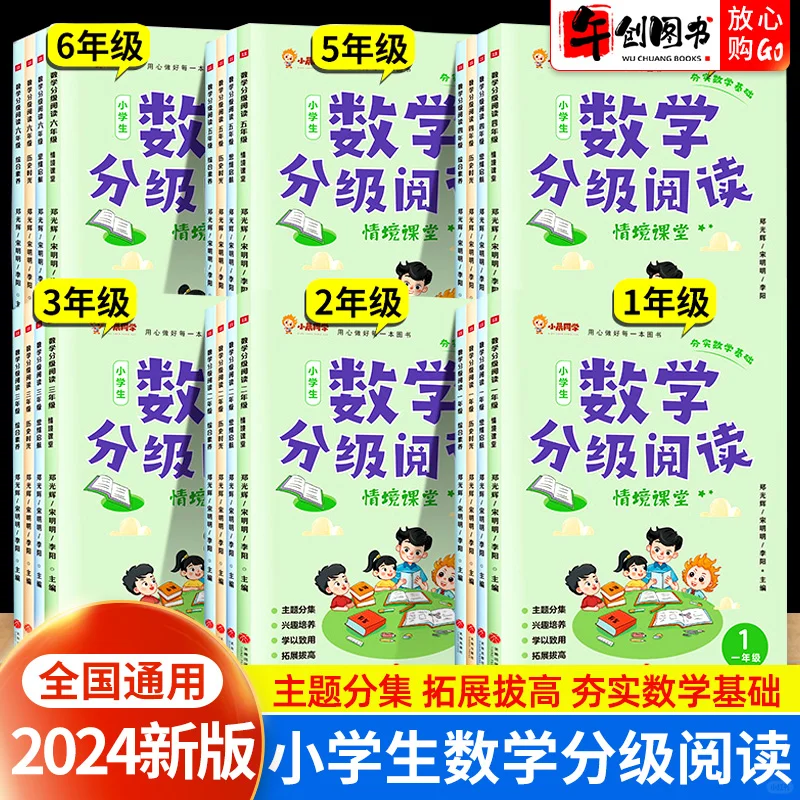 数学思维之美——享受分级阅读的乐趣