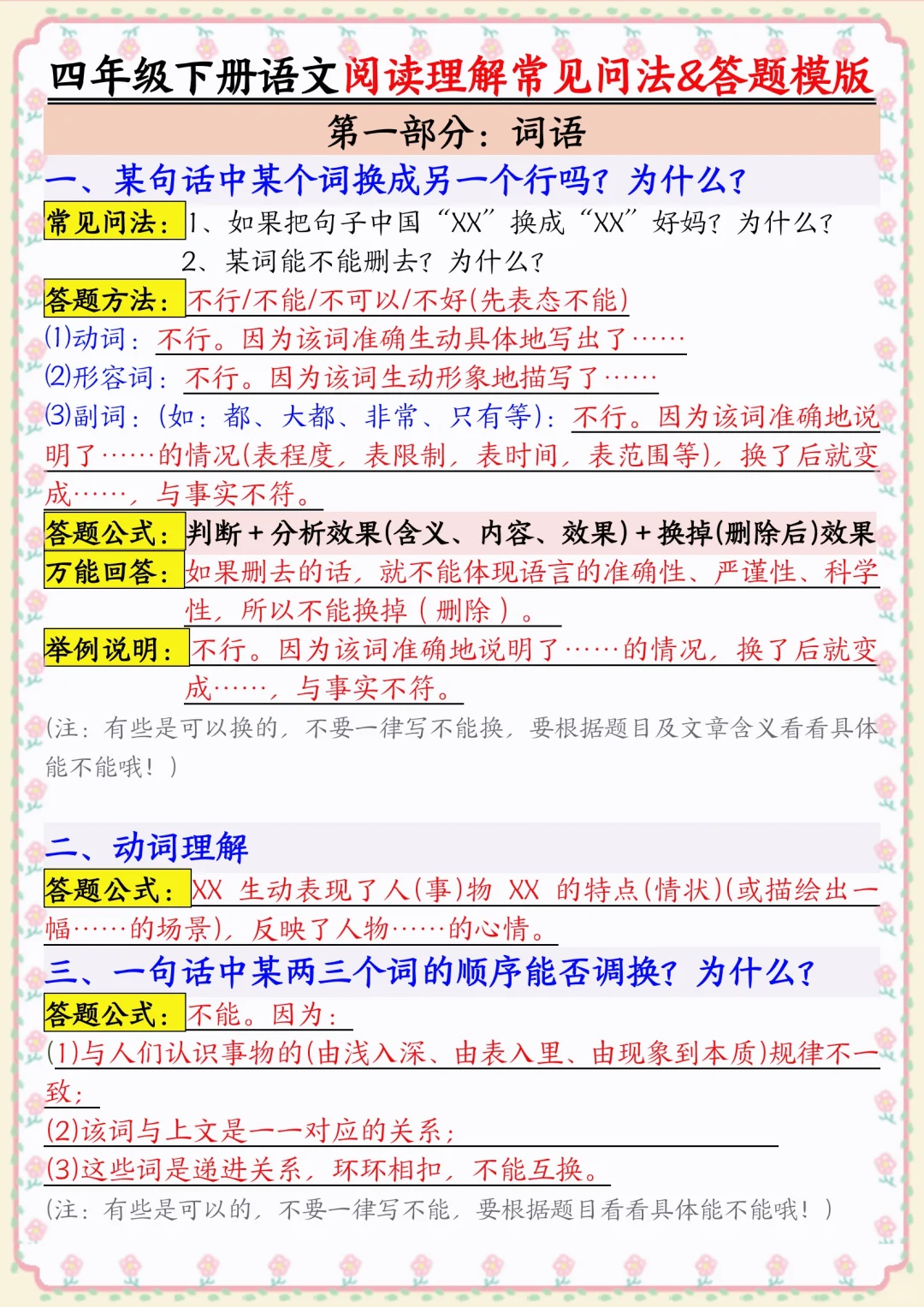 四下阅读理解答题技巧，期末语文拿捏了✌