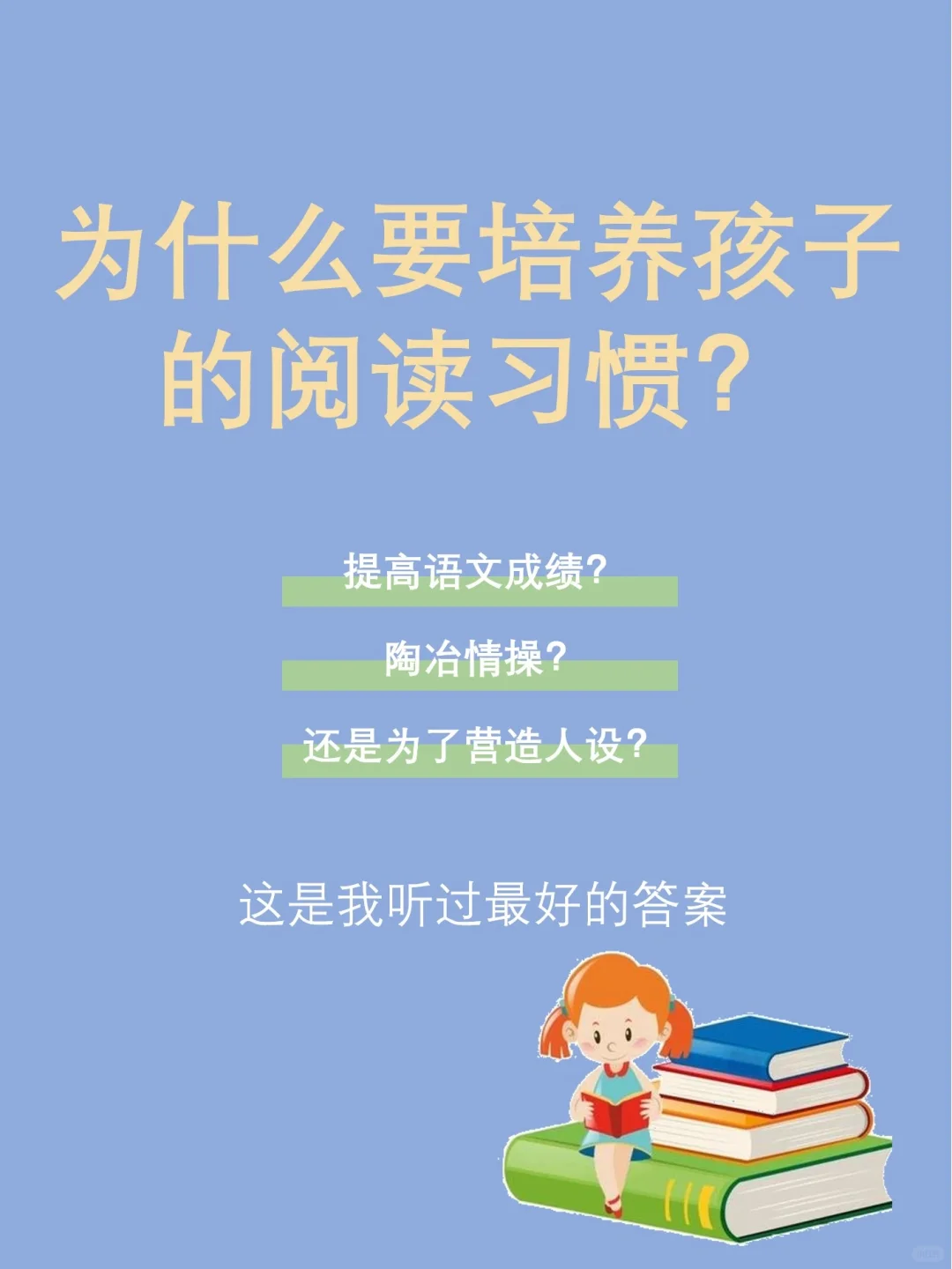 为什么要让孩子多阅读❓有意义吗🧐