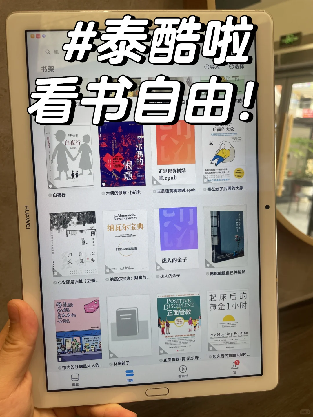 安利给所有爱阅读的宝！电子书自由啦