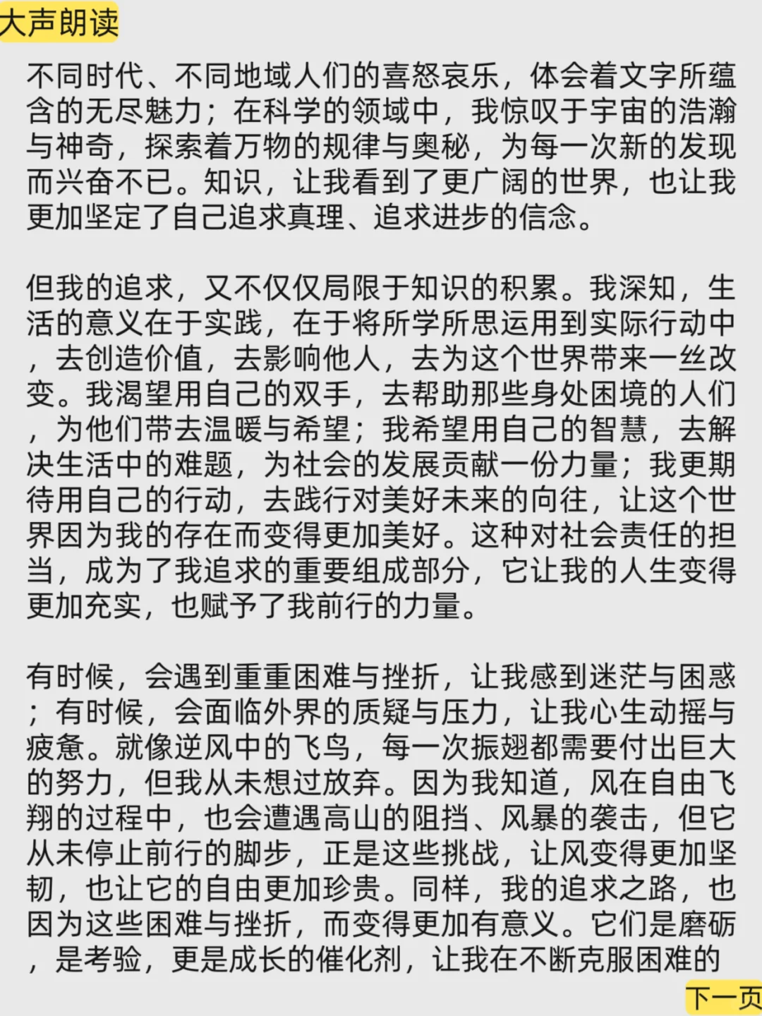 每天坚持朗读打卡，提升口语表达能力