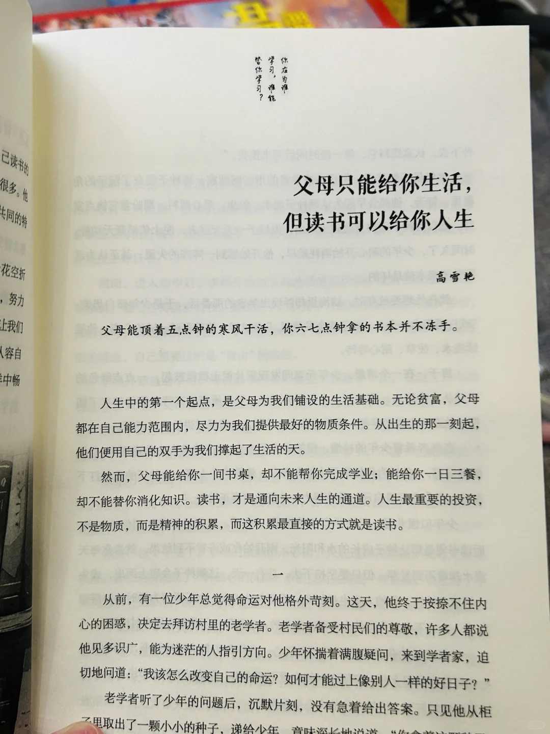 孩子厌学？这本书帮他找到学习乐趣！📖✨