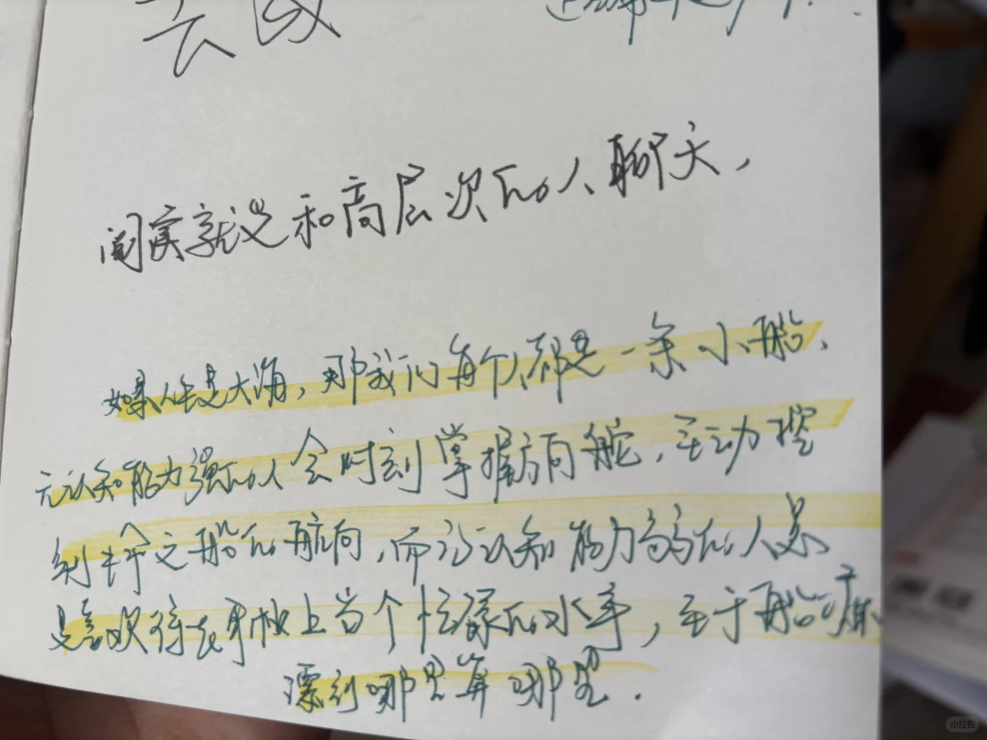 阅读就是和高层次的人聊天