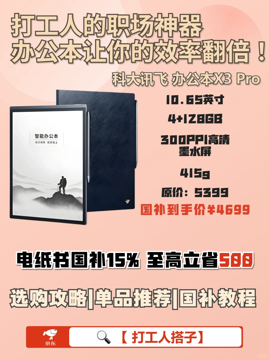 打工人效率神器办公本怎么选，核心教程❗️