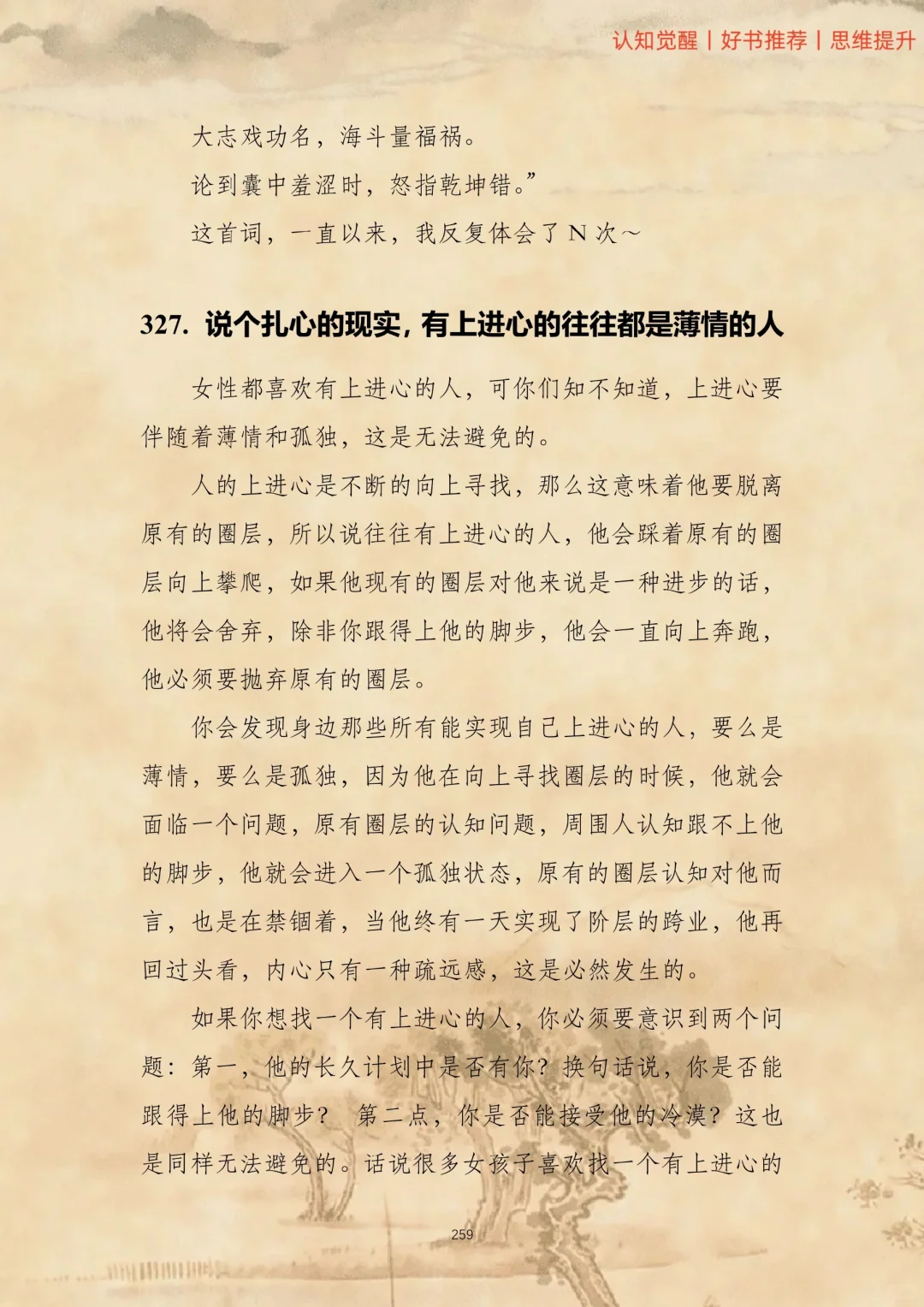 人为什么要读书？