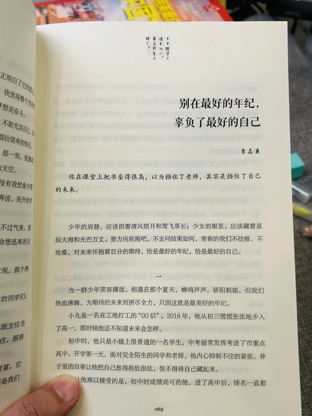 孩子厌学？这本书帮他找到学习乐趣！📖✨