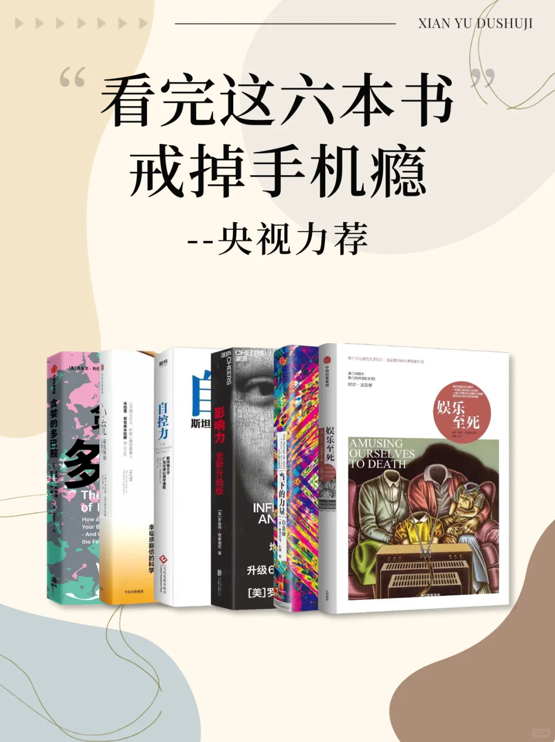 看完这6本书戒掉了手机瘾，不愧是央视力荐