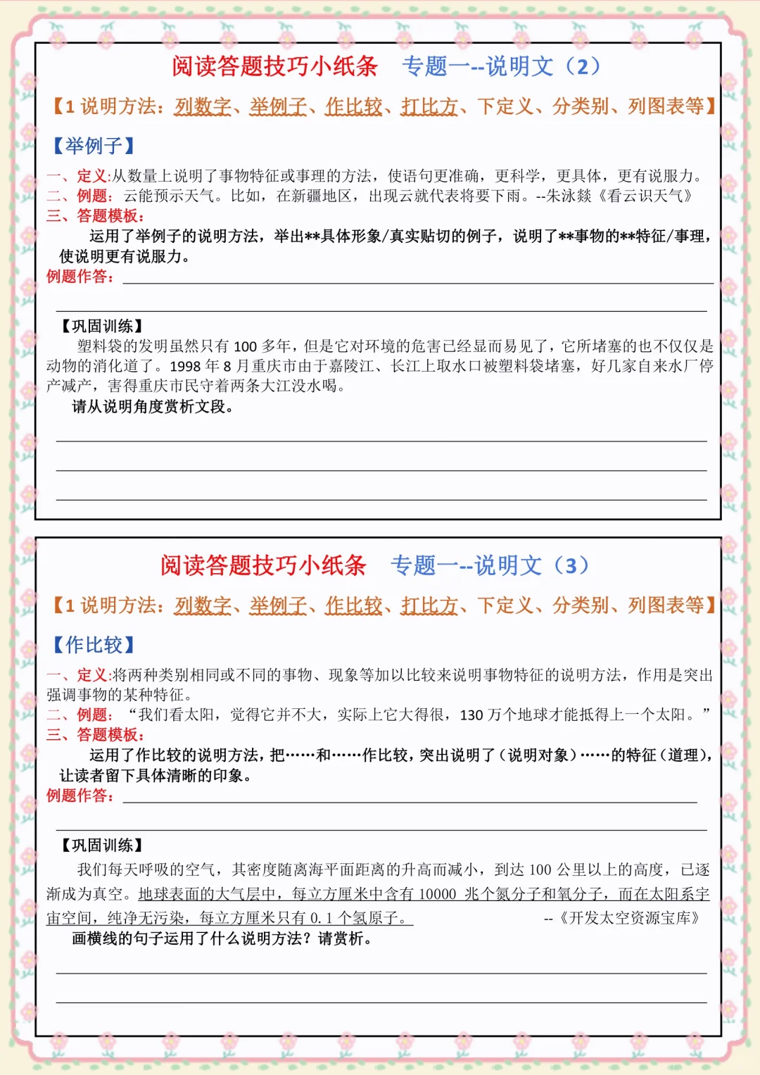 四下阅读理解答题技巧，期末语文拿捏了✌
