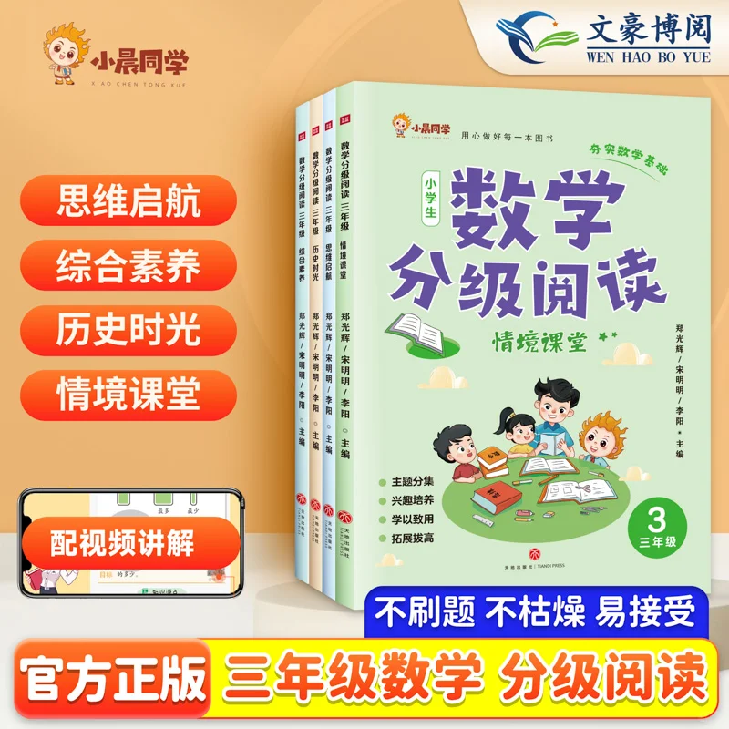 数学思维之美——享受分级阅读的乐趣