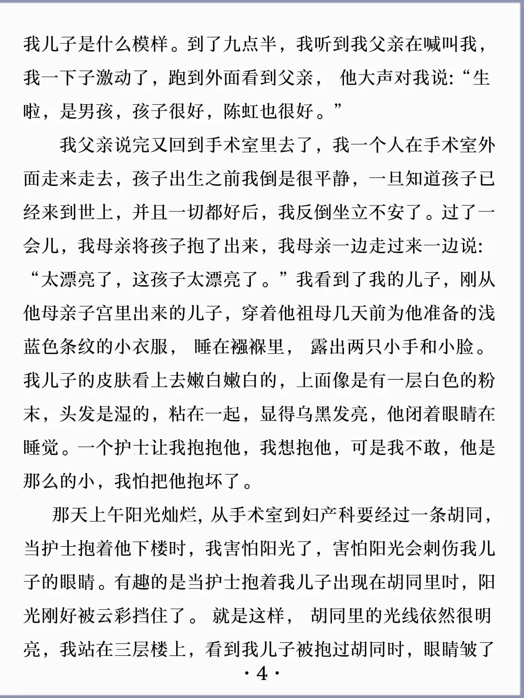 诵读经典丨《儿子的出生》余华