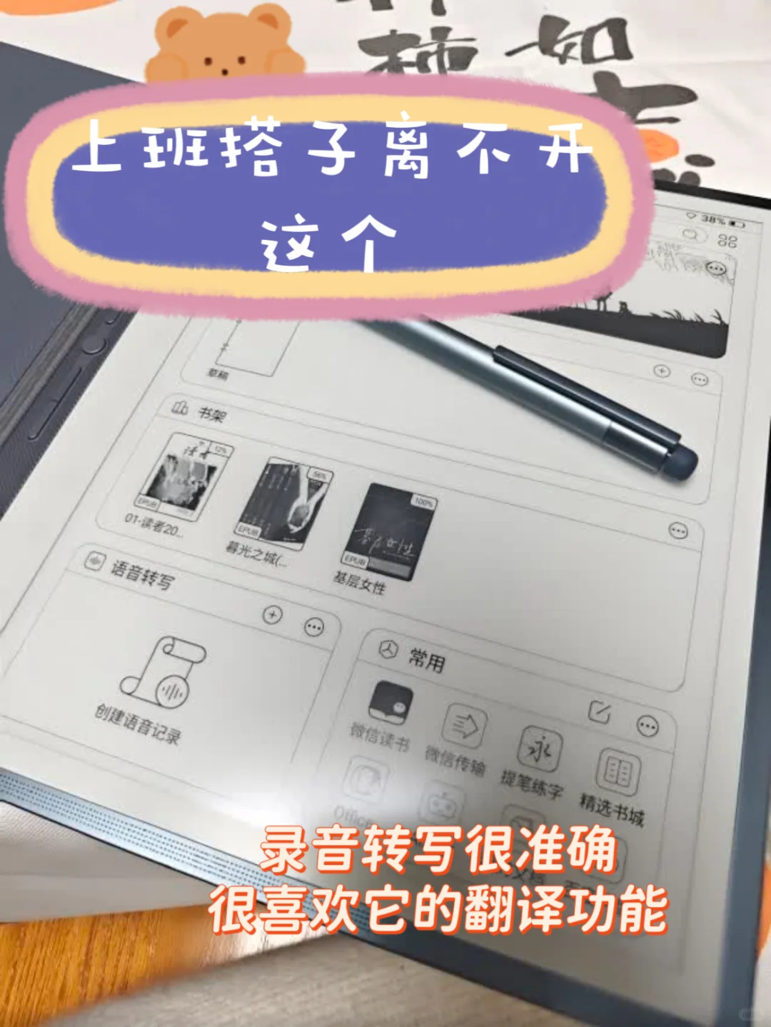 用备用金拿下首台电纸书 | AI便携记录拿捏