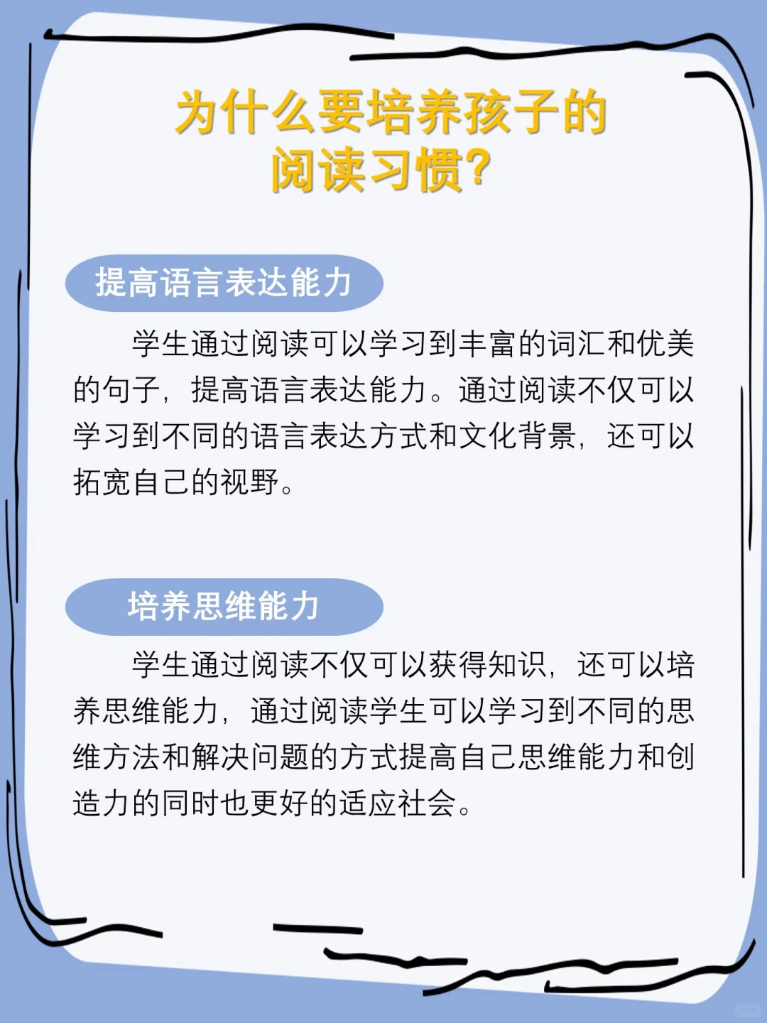 为什么要让孩子多阅读❓有意义吗🧐