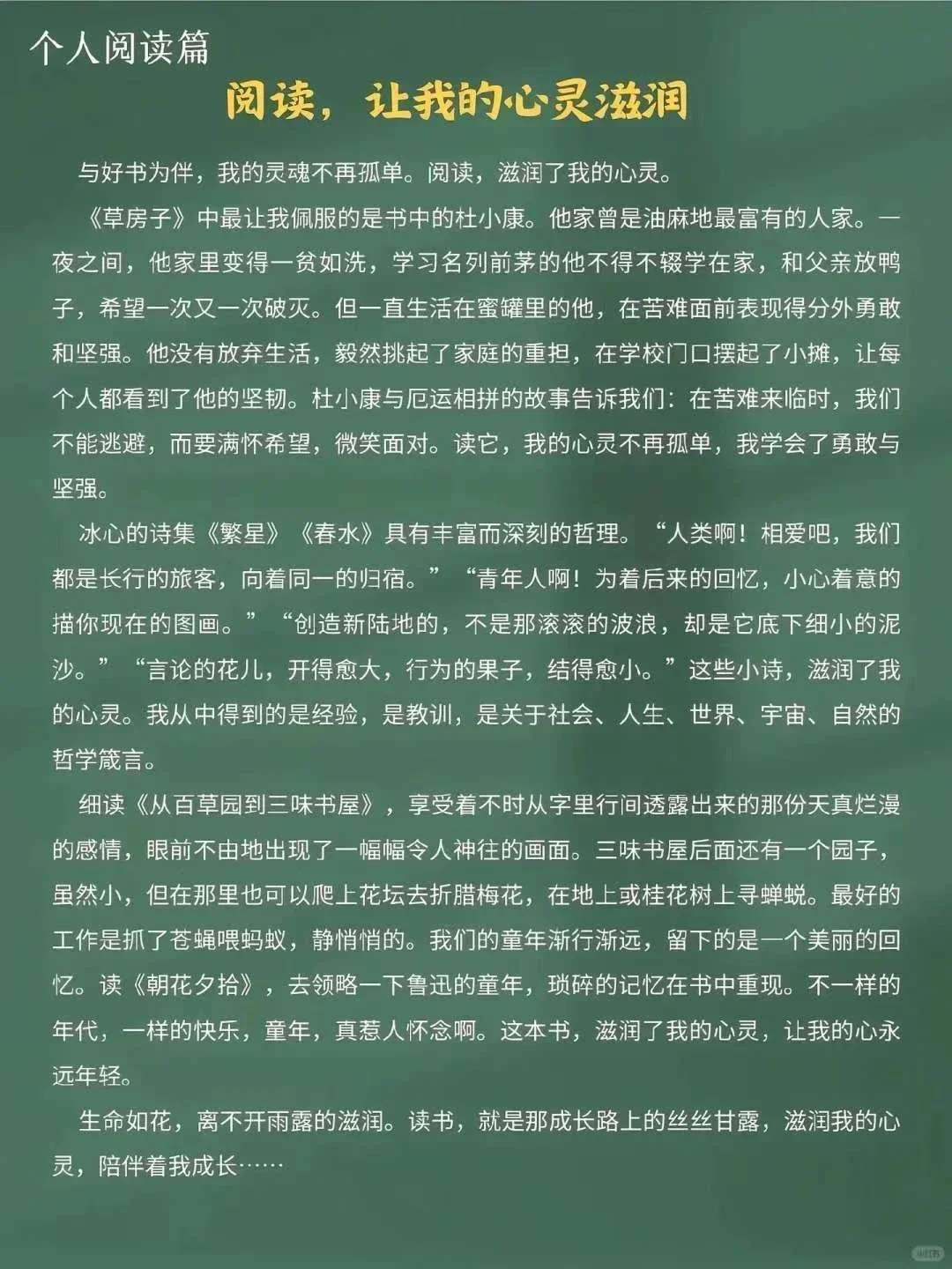 阅读，让我的心灵滋润