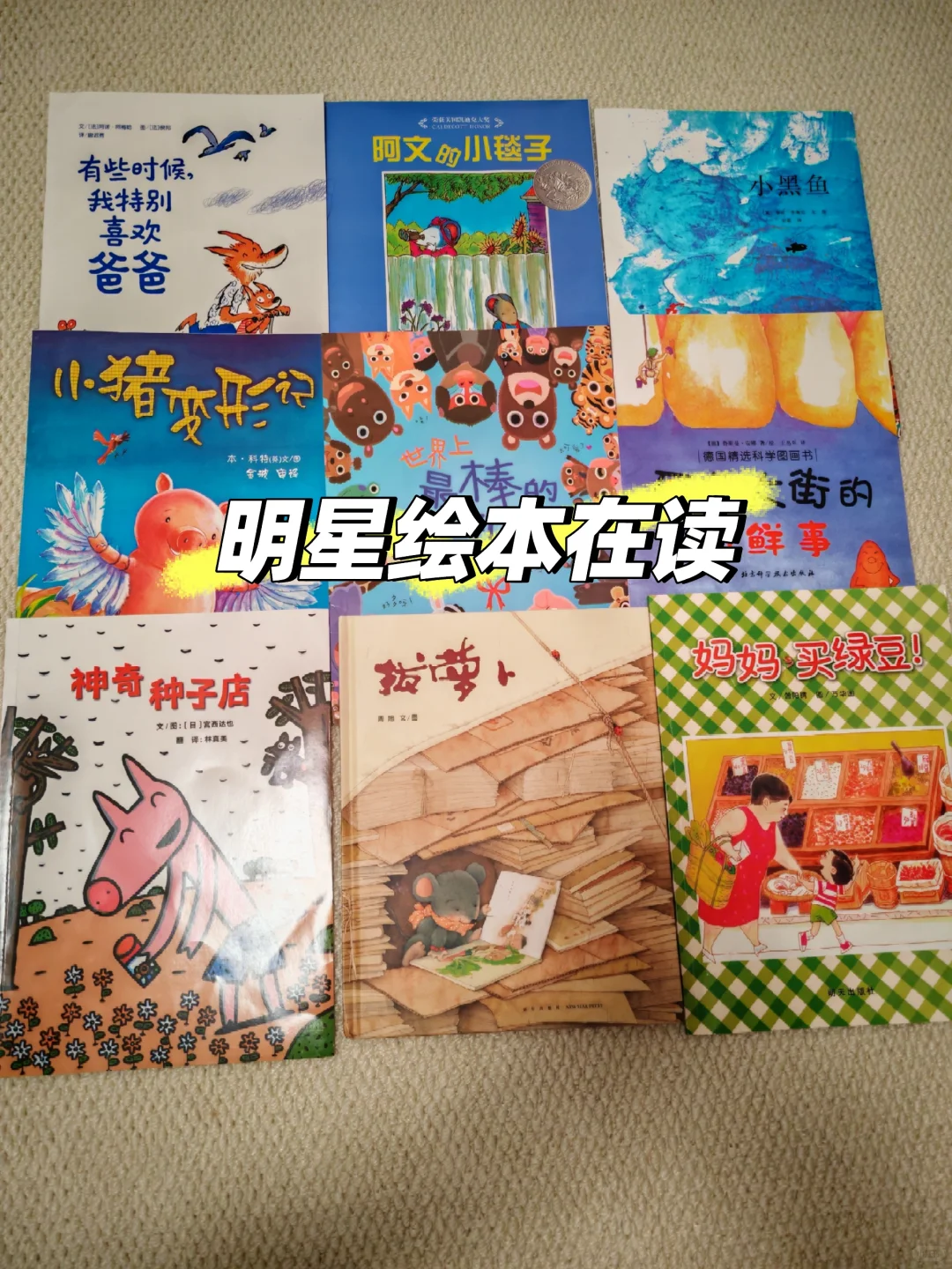 职场宝妈带3-6岁儿童坚持阅读|推荐书籍