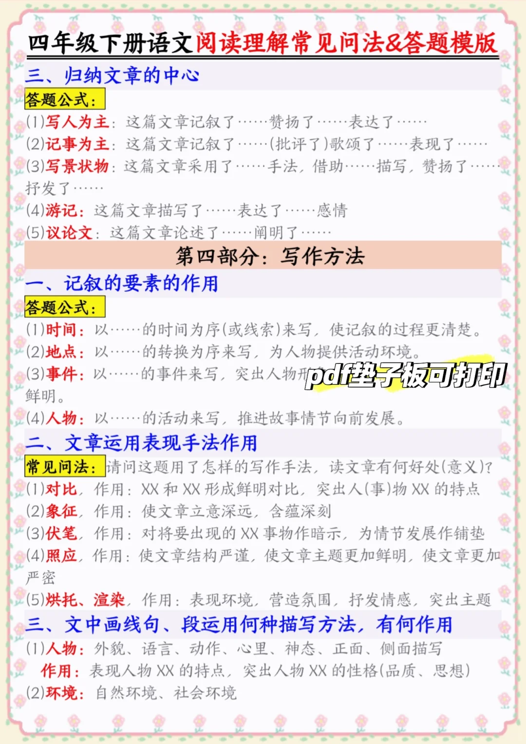 四下阅读理解答题技巧，期末语文拿捏了✌