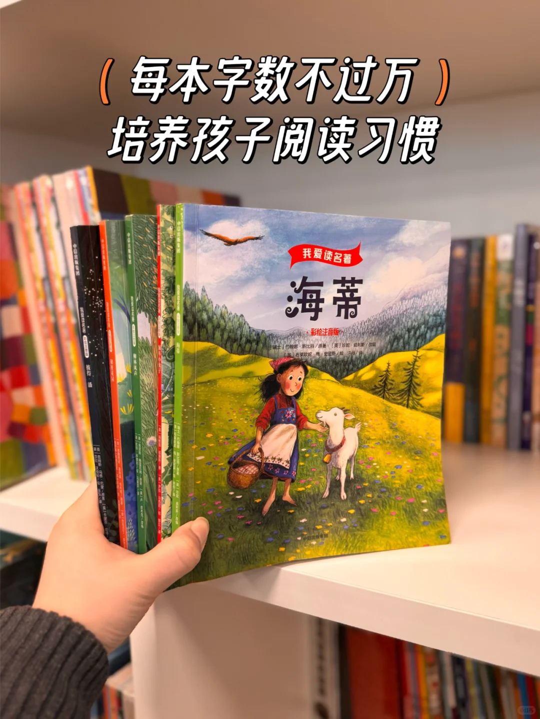 海淀牛娃都在看！一二年级阅读打卡首选！