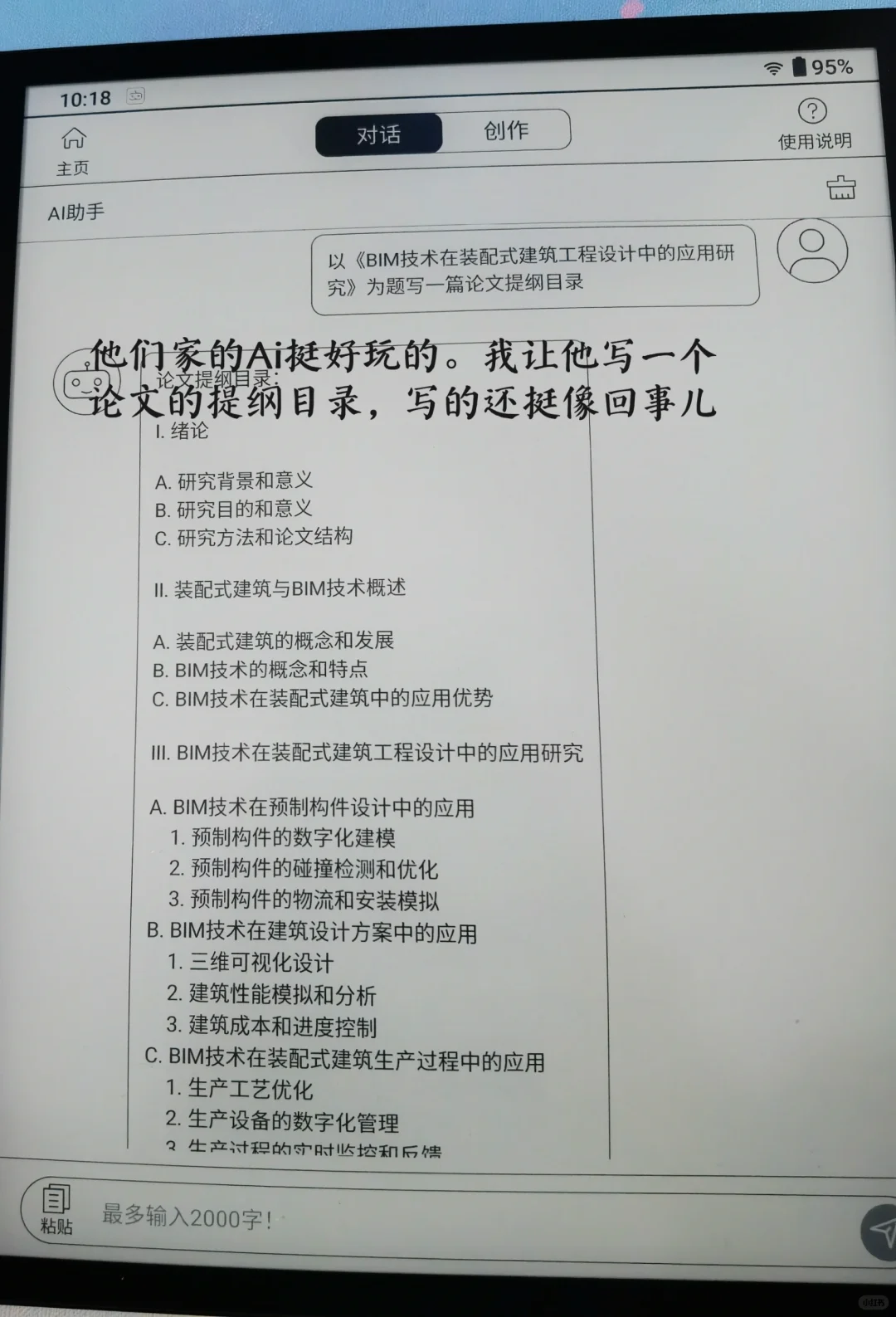 最终，还是把电纸书退了