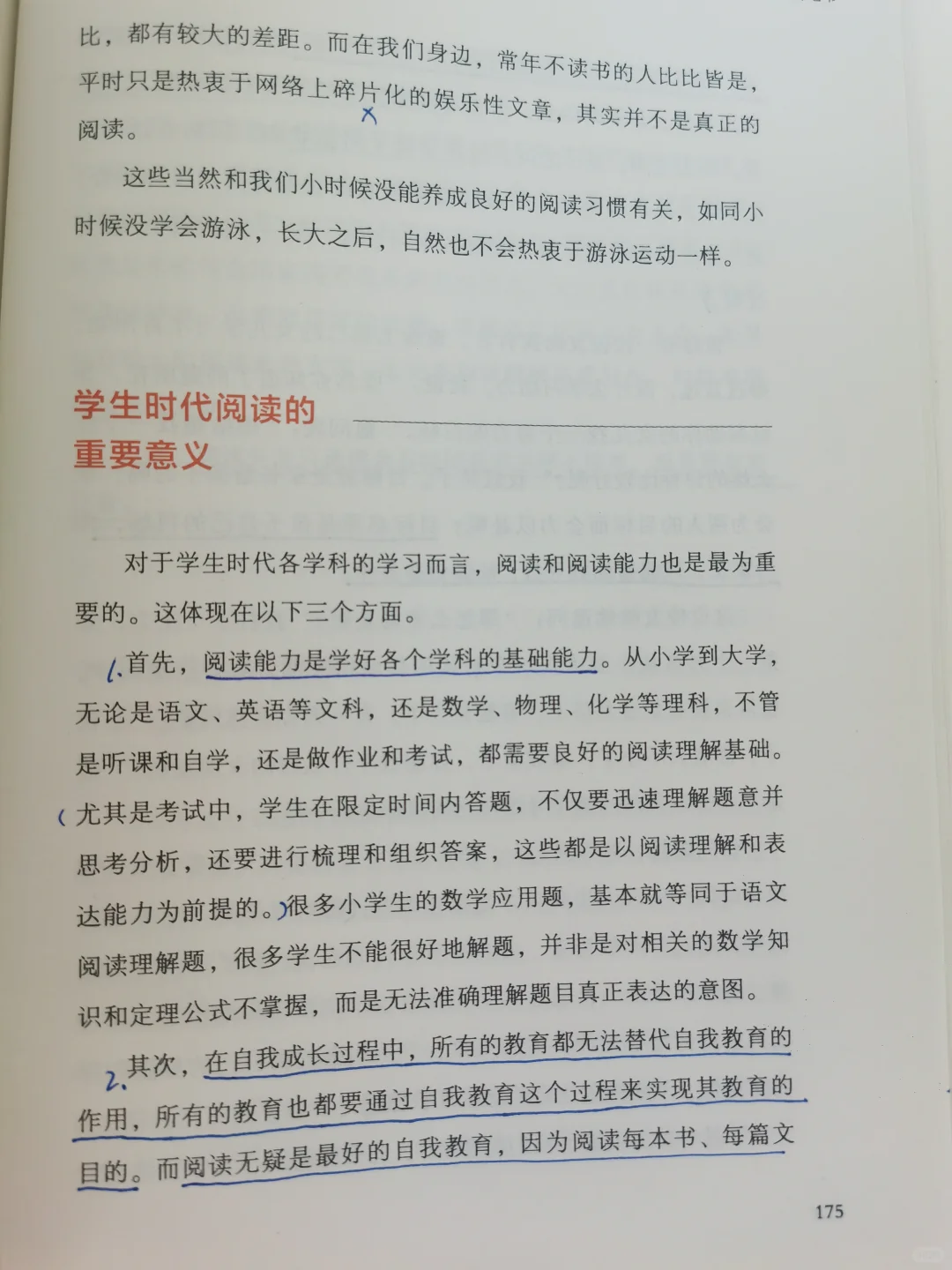 真正的阅读并不是简单看书