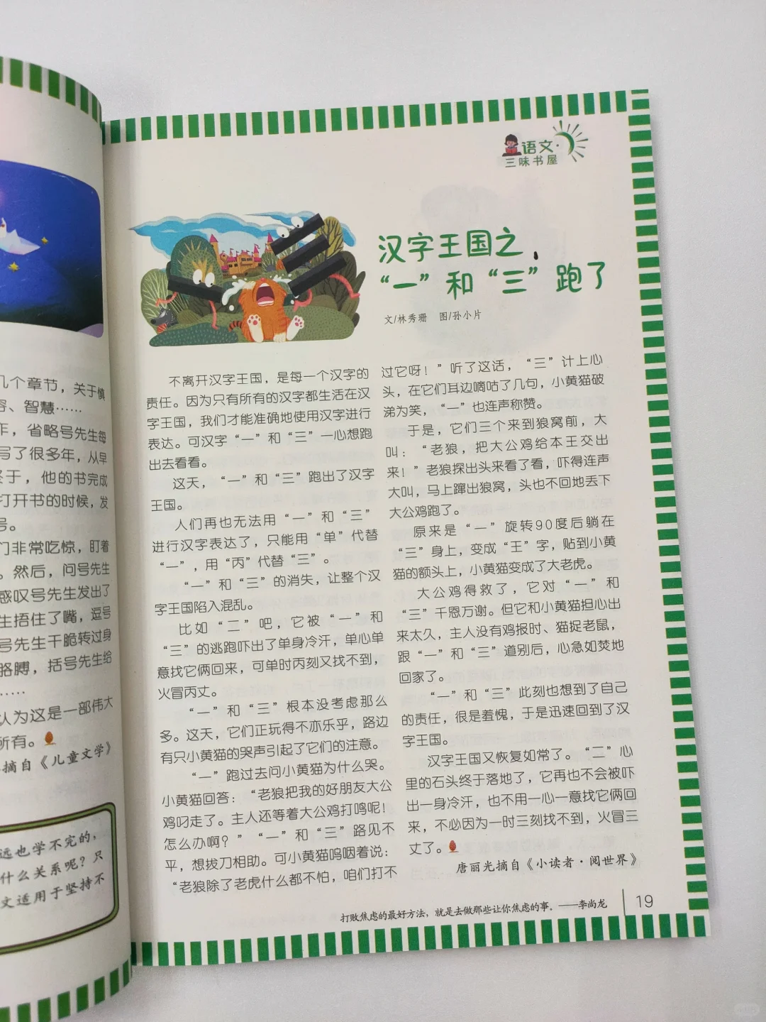 强推一套好书，让娃爱上阅读学会写作桥梁书