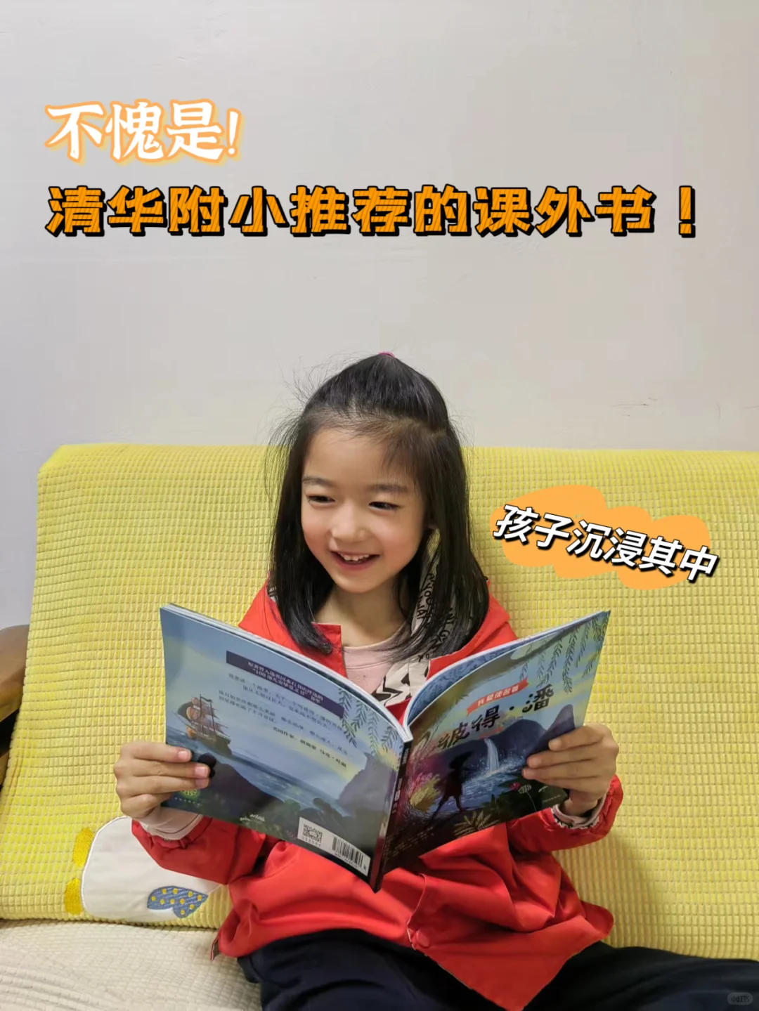 海淀牛娃都在看！一二年级阅读打卡首选！