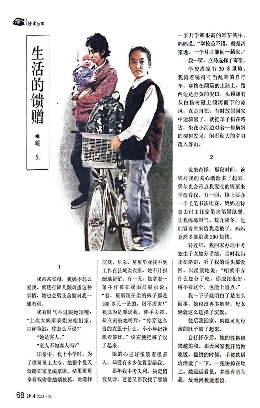 读者|生活的馈赠