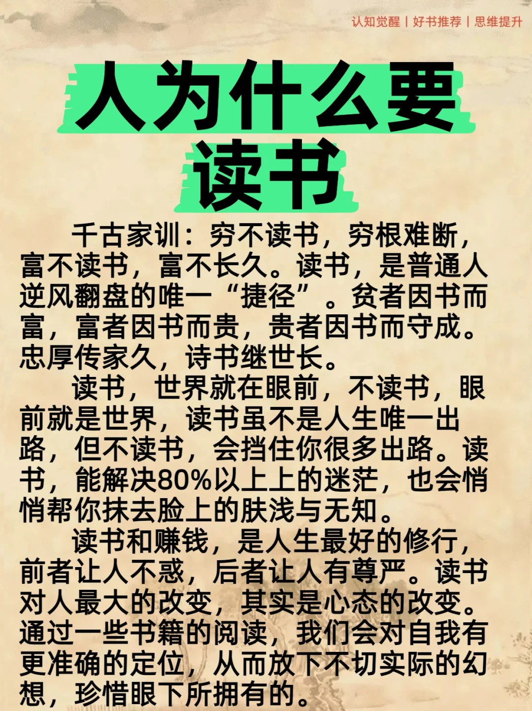 人为什么要读书？
