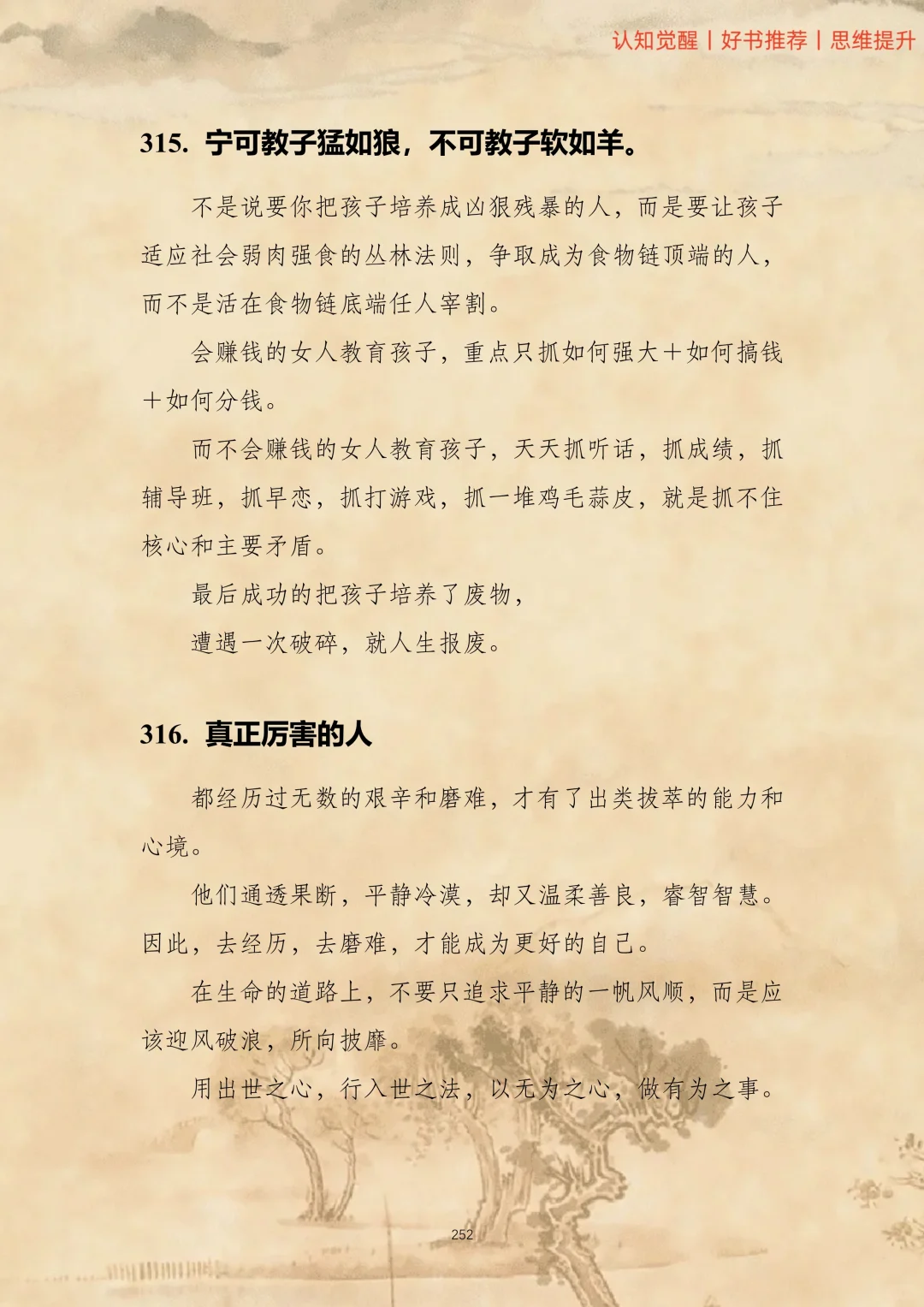 人为什么要读书？