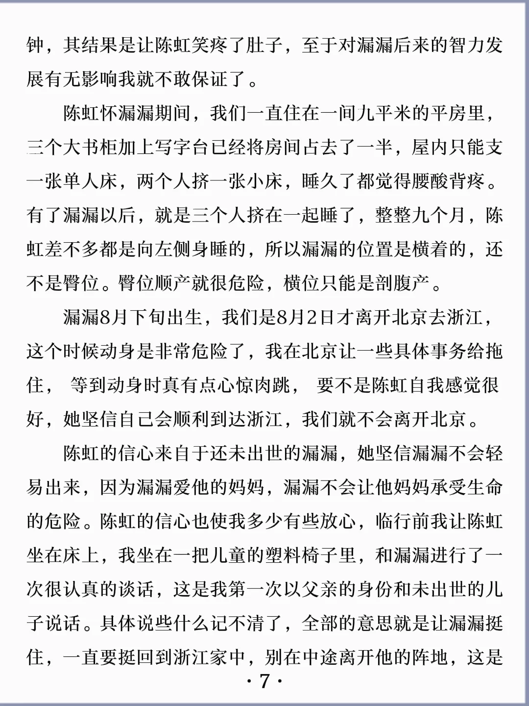 诵读经典丨《儿子的出生》余华