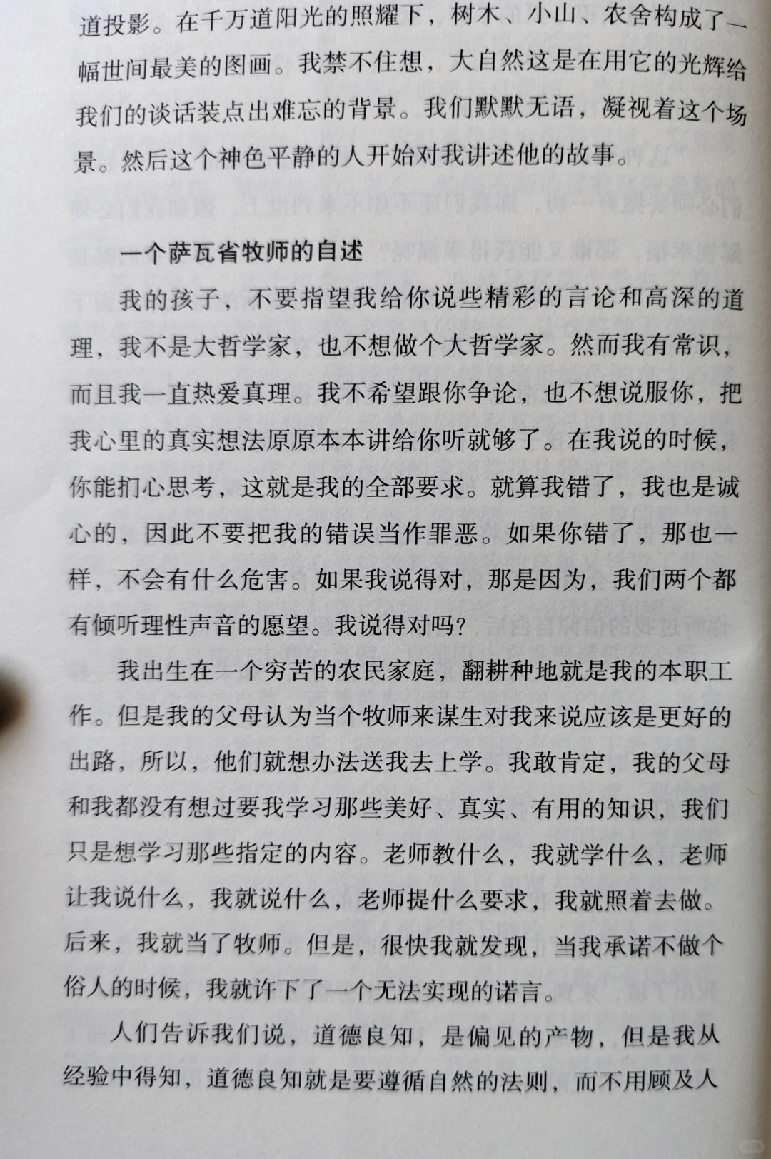 每日阅读‖《爱弥儿》第五十七天 第四卷