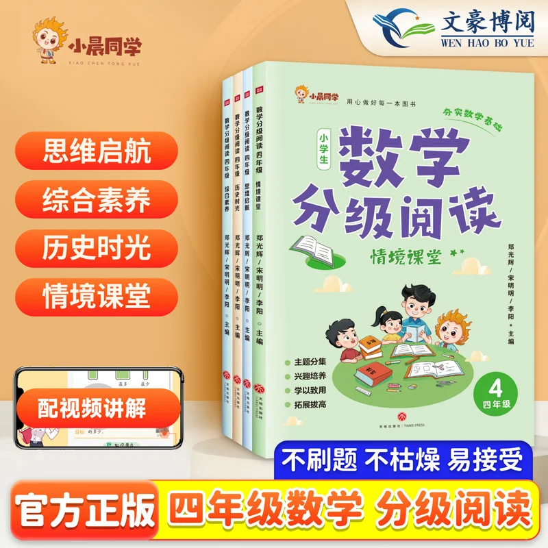 数学思维之美——享受分级阅读的乐趣
