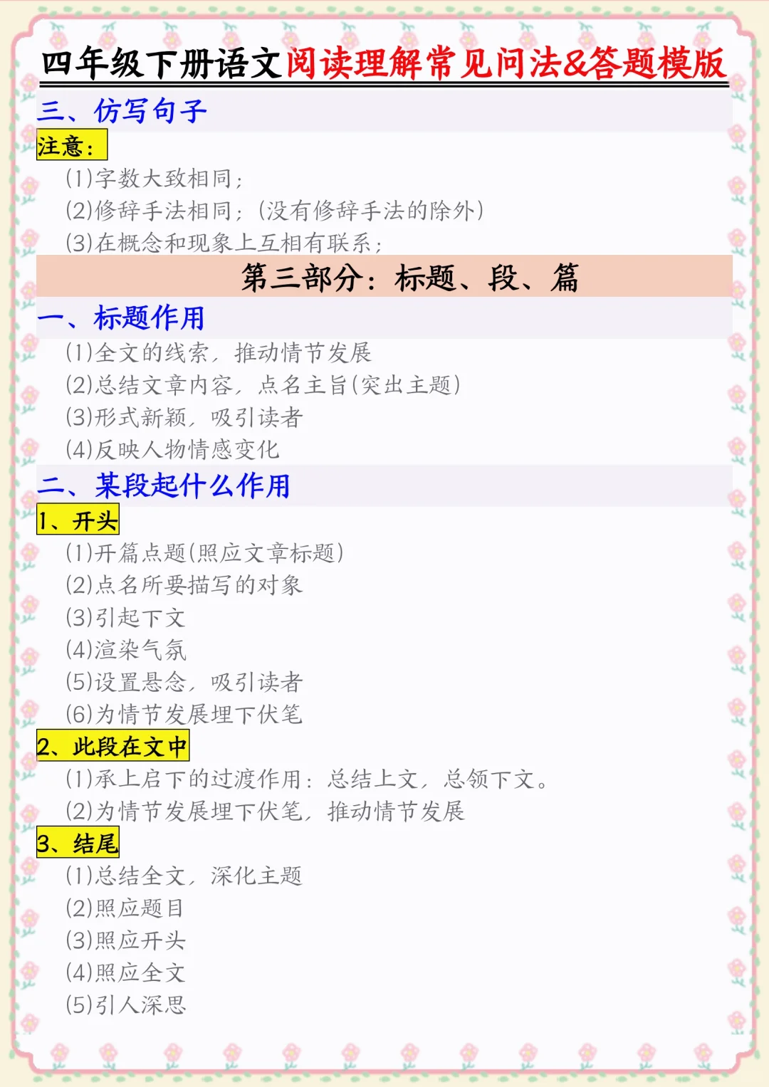 四下阅读理解答题技巧，期末语文拿捏了✌