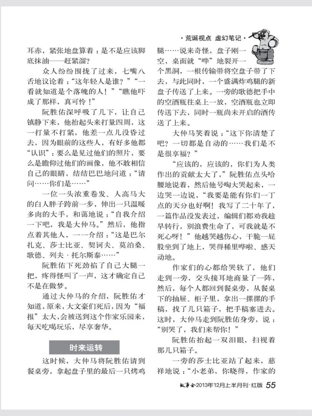 故事会｜《作家乐园》
