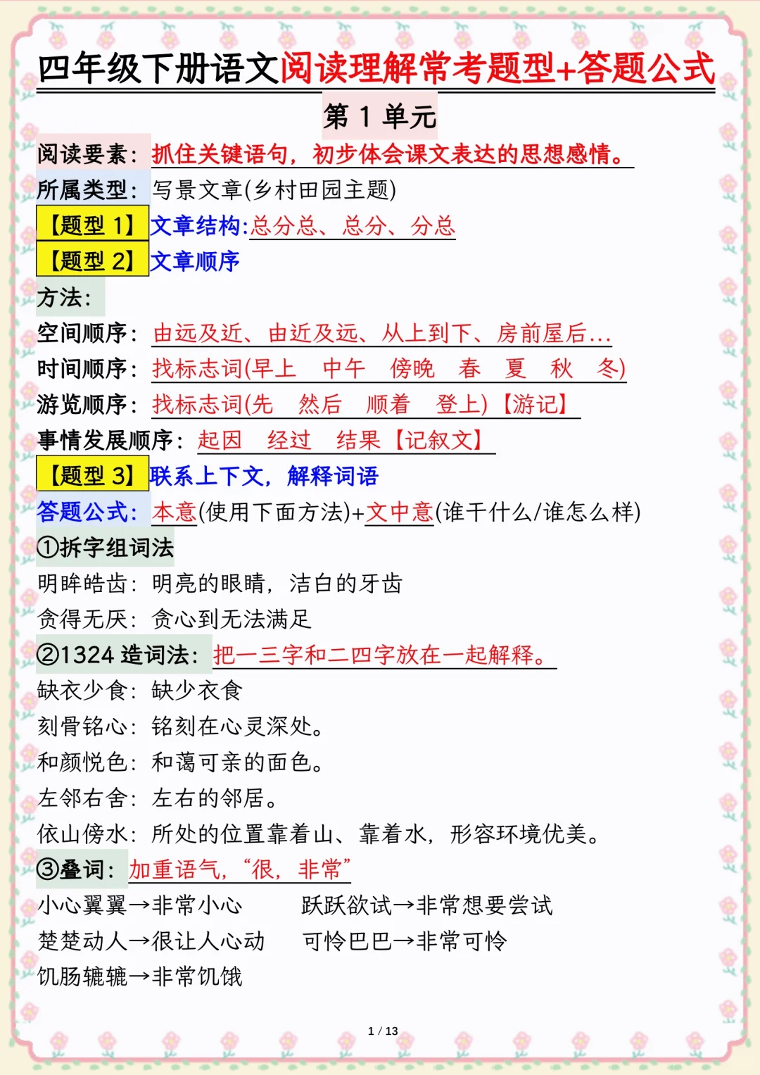 四下阅读理解答题技巧，期末语文拿捏了✌