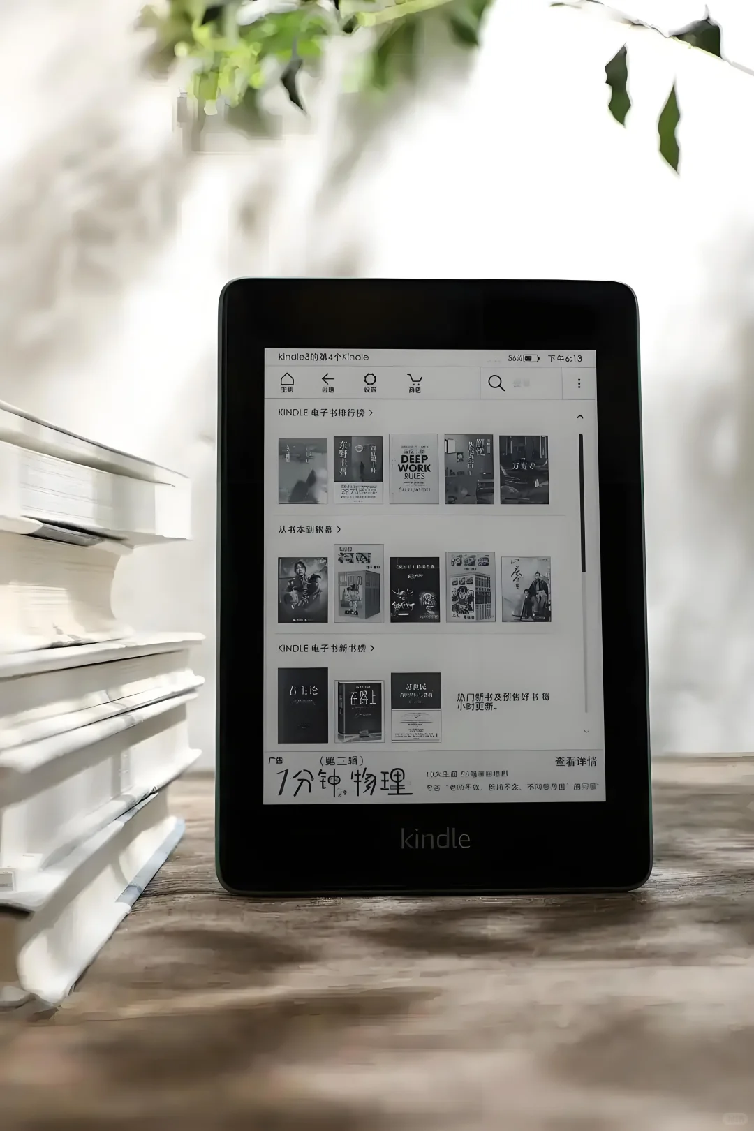 kindle秒变图书馆！9.9读万卷书