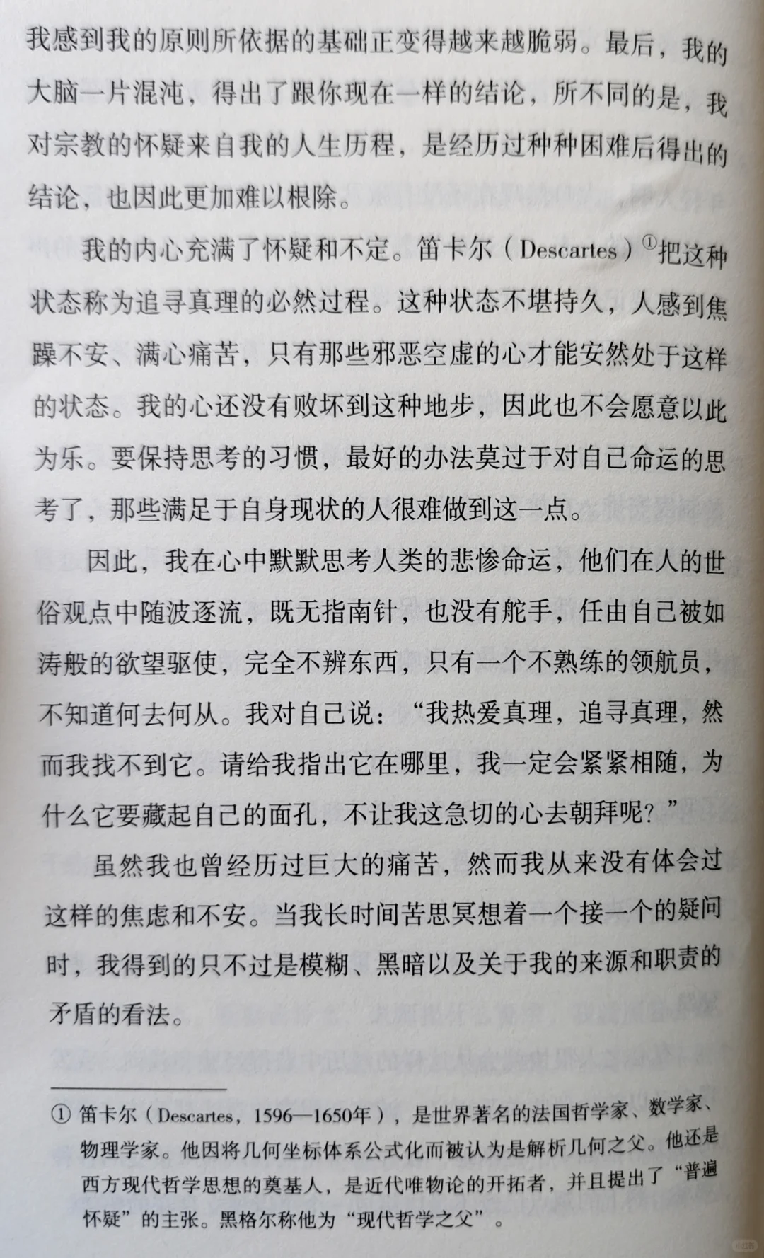 每日阅读‖《爱弥儿》第五十七天 第四卷