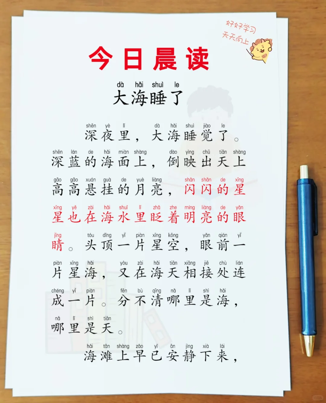 每日晨读[彩虹R]晨读打卡第4️⃣5️⃣天
