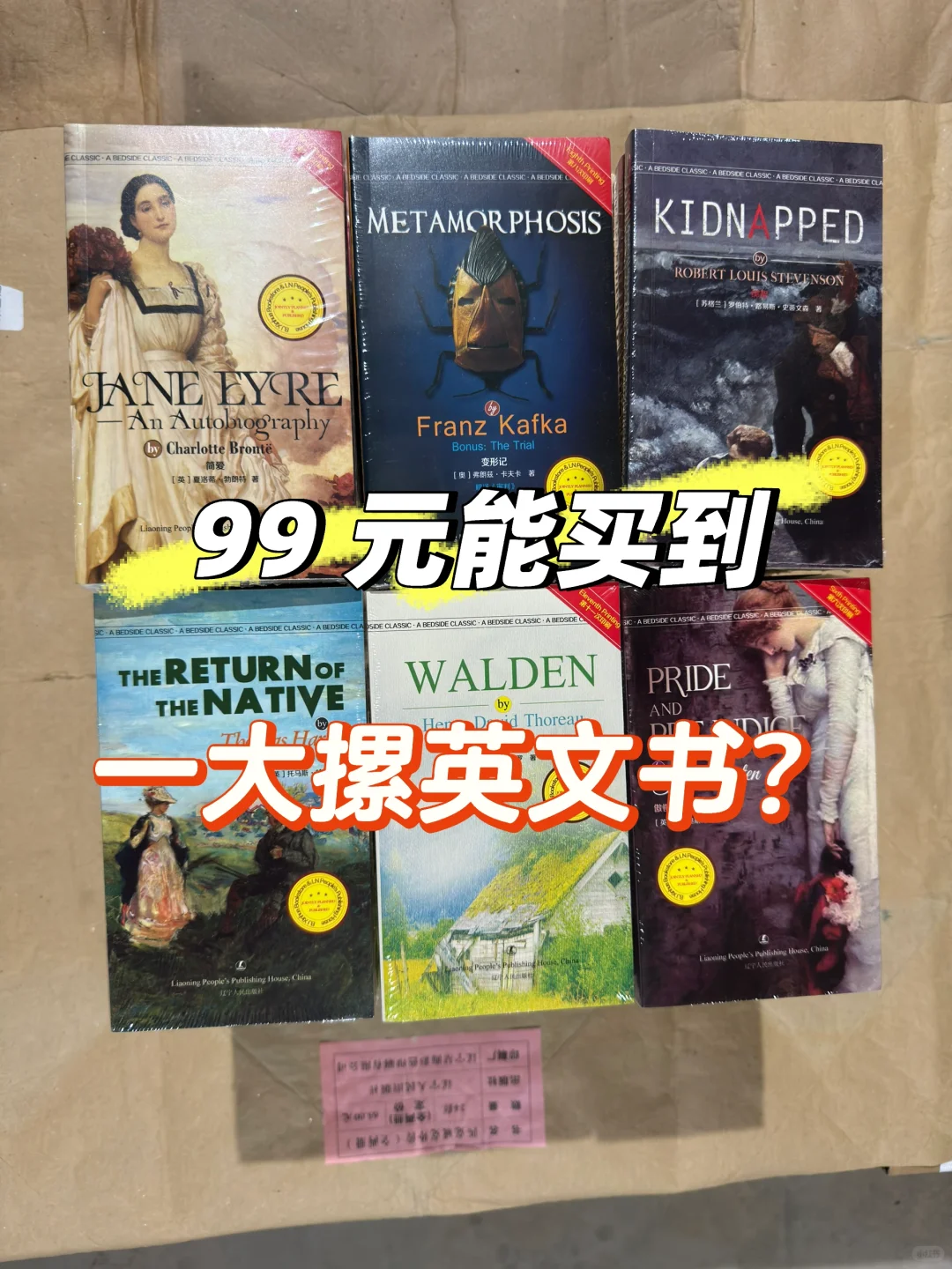 99 元能买到一大摞英文书？