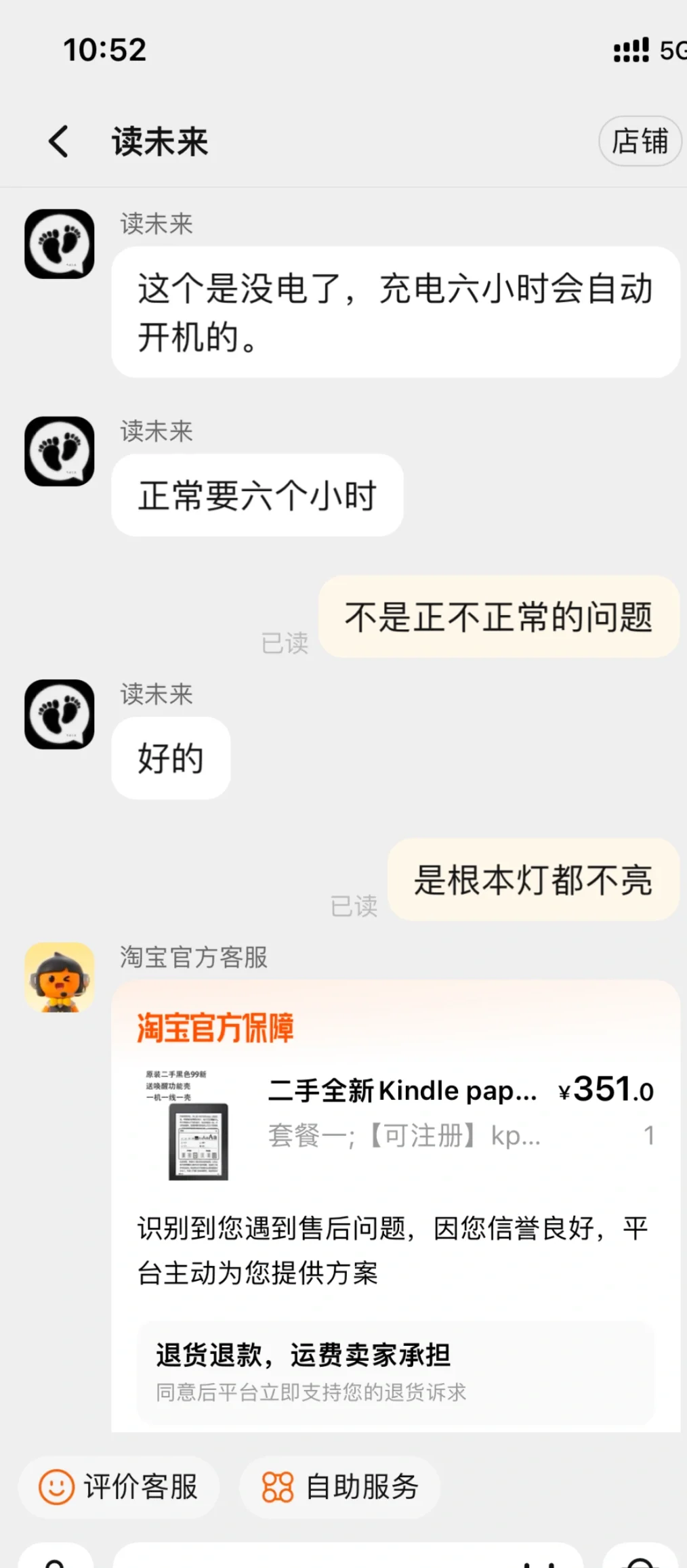 kindle淘宝店铺狠狠避雷！！！