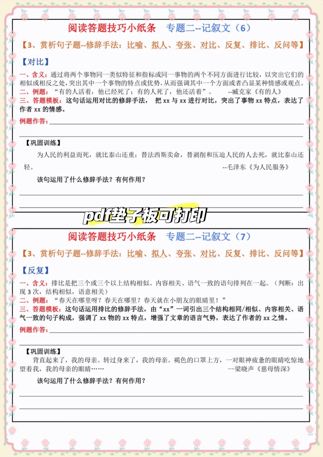 四下阅读理解答题技巧，期末语文拿捏了✌