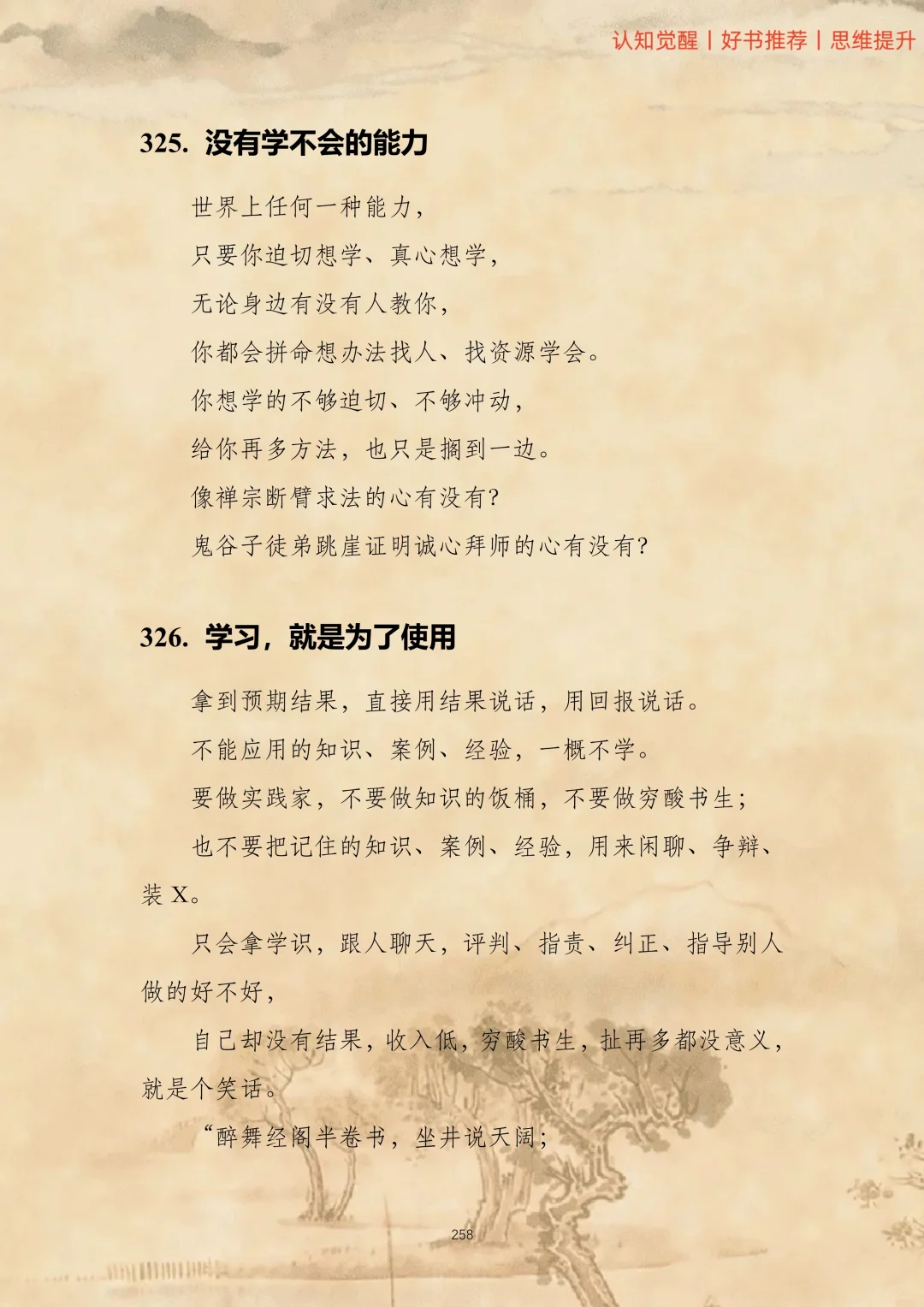 人为什么要读书？