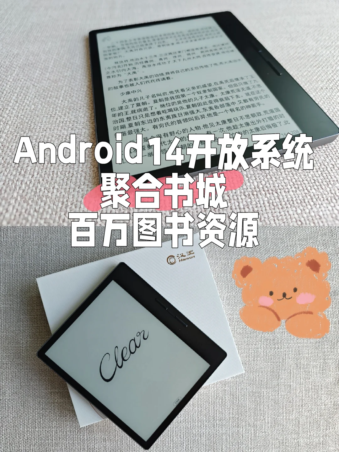 超惊艳墨水图书馆-汉王Clear7 Turbo