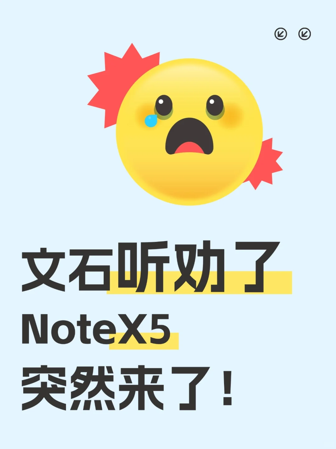 文石NoteX5突然来了！这次嘴真严啊！