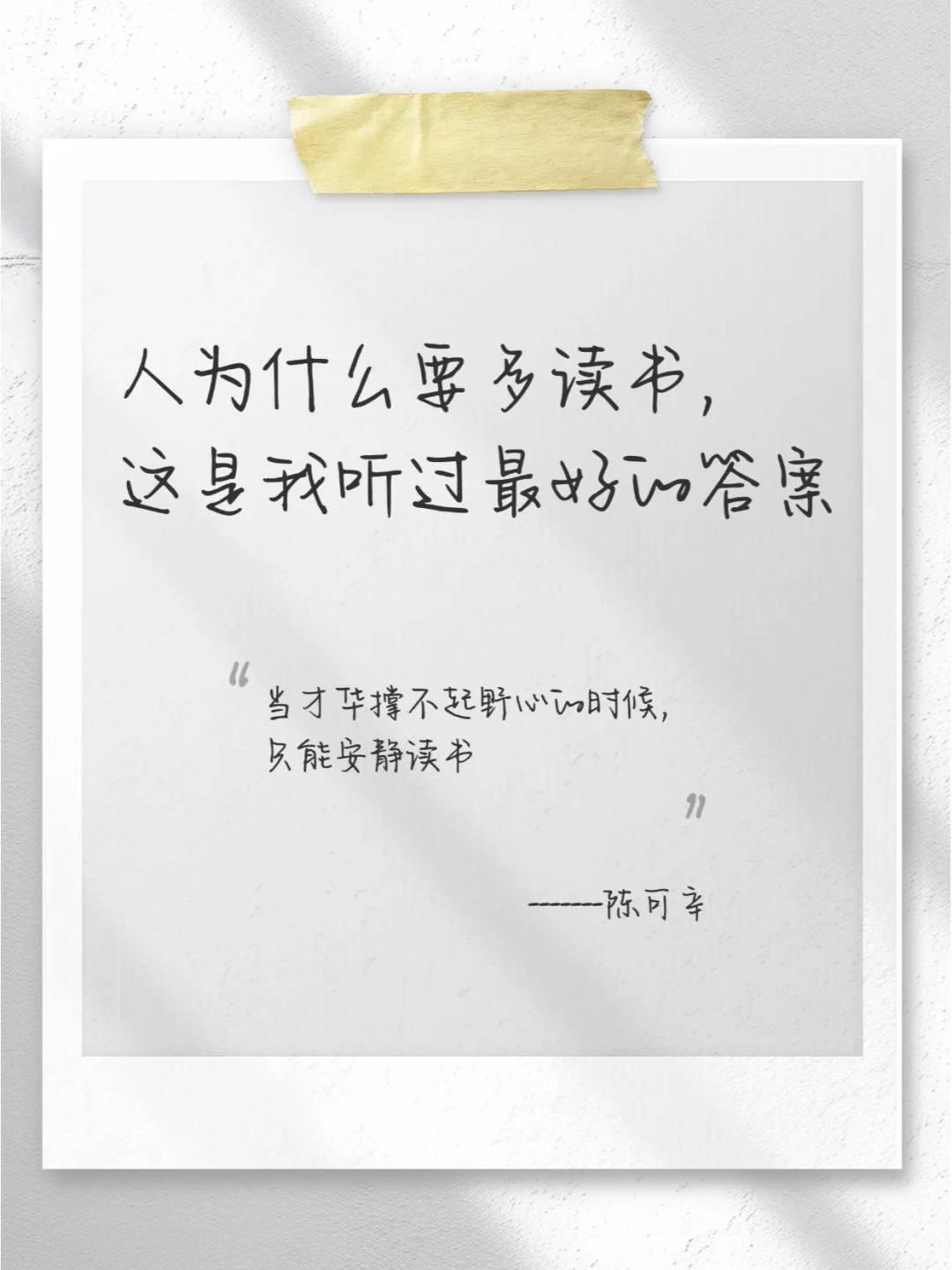 人为什么要多读书，这是我听过最美的答案
