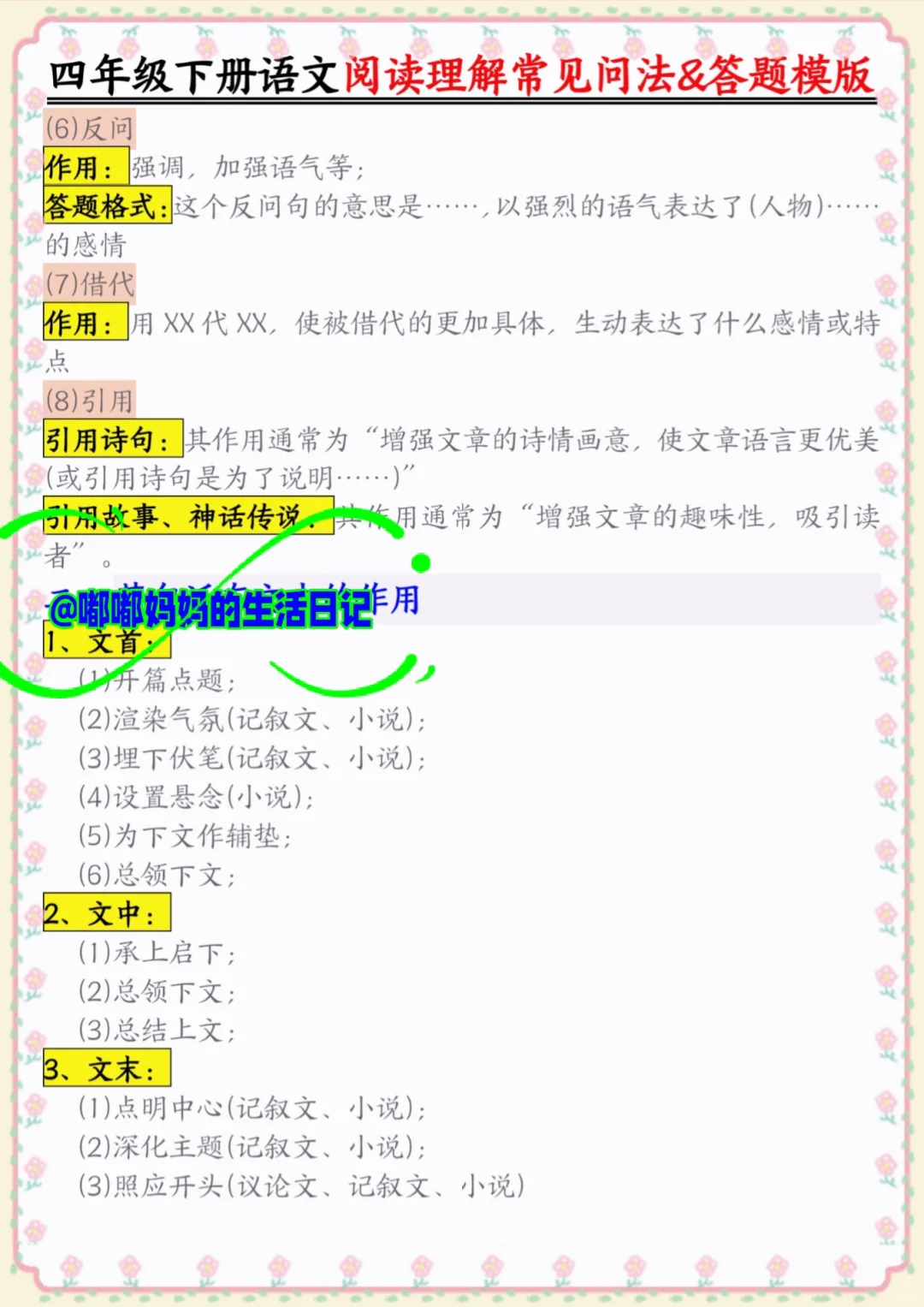四下阅读理解答题技巧，期末语文拿捏了✌
