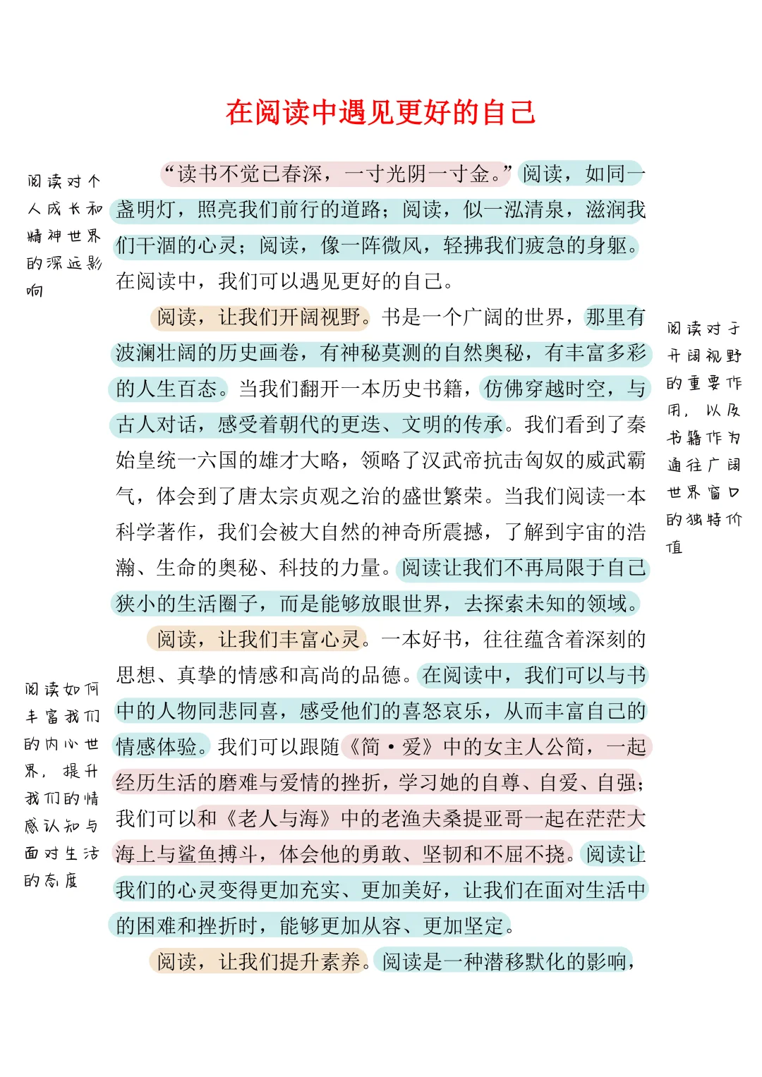📖在阅读中启航，发现未知的自我