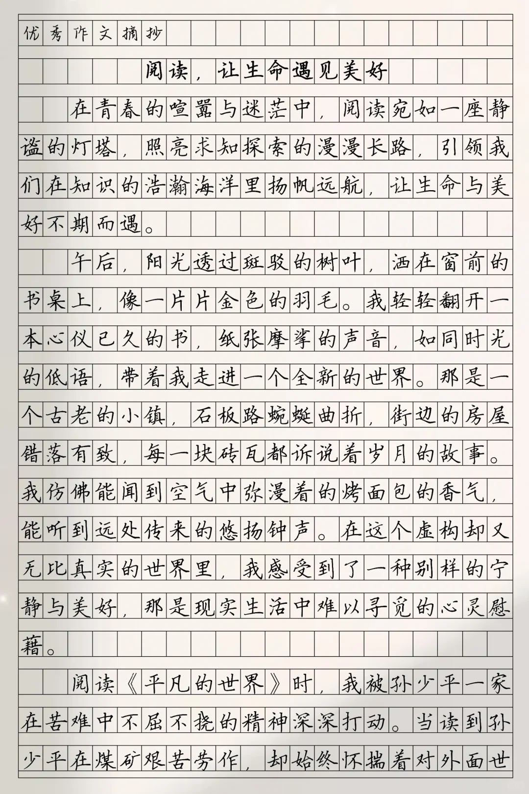 中考押题作文《阅读，让生命遇见美好》